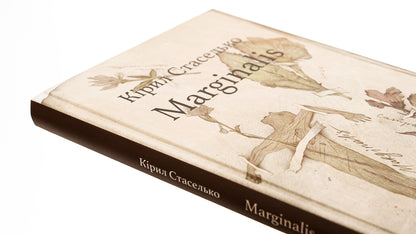 Marginalis / Marginalis Кирилл Стаселька 9786175694534-4