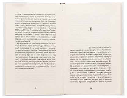 Marginalis / Marginalis Кирилл Стаселька 9786175694534-6