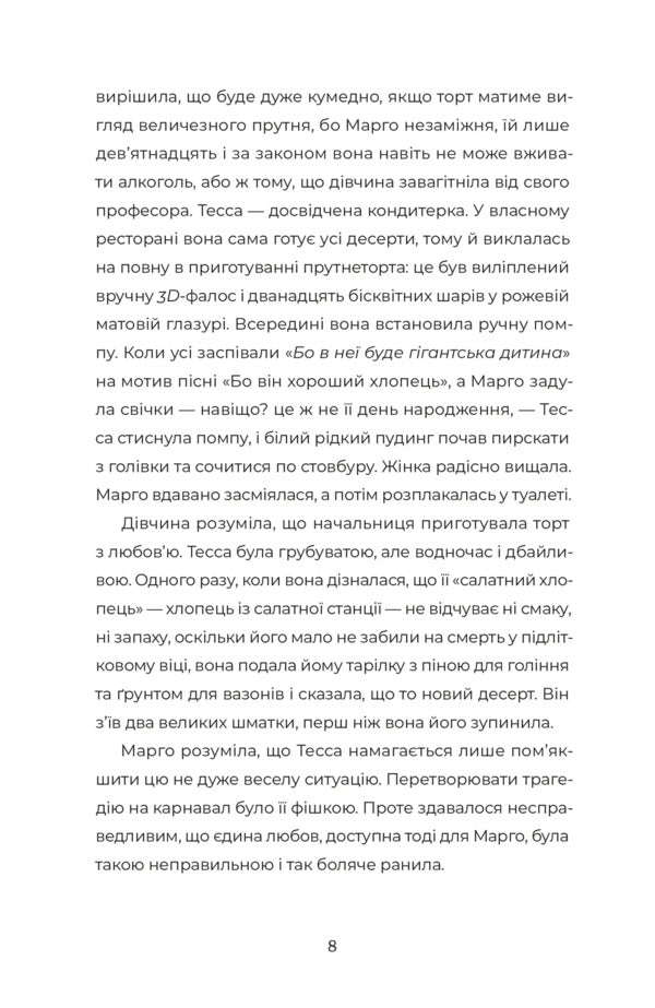 Margo Has Financial Problems - У Марго фнансов проблеми Rufus Thorpe - Рафф Торп 9789664485200-4
