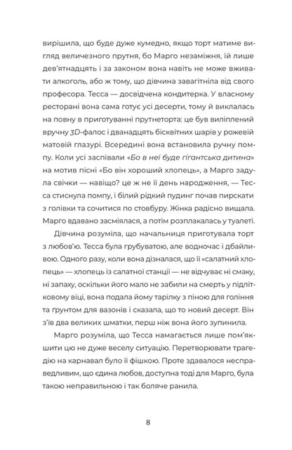 Margo Has Financial Problems - У Марго фнансов проблеми Rufus Thorpe - Рафф Торп 9789664485200-4