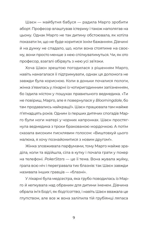Margo Has Financial Problems - У Марго фнансов проблеми Rufus Thorpe - Рафф Торп 9789664485200-5
