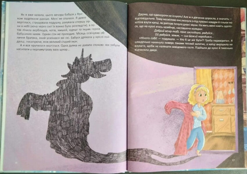 Margot And The Unicorn Who Lived In The Buffet - Марго та динорг, що жив у буфет Nadezhda Harmazy - Надя Гармазй 9786179515446-3