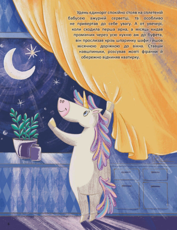 Margot And The Unicorn Who Lived In The Buffet - Марго та динорг, що жив у буфет Nadezhda Harmazy - Надя Гармазй 9786179515446-5