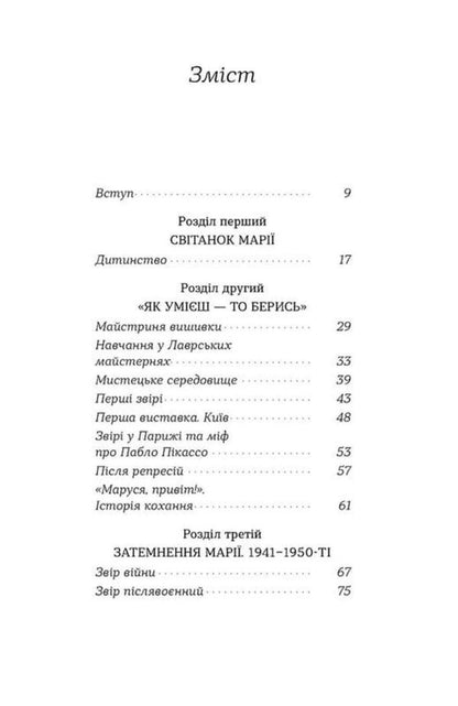 Maria Prymachenko without myths / Марія Примаченко без міфів Оксана Семеник 978-617-8606-42-8-3