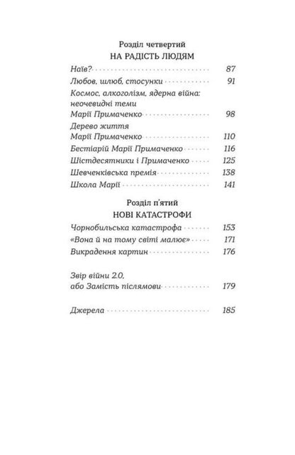 Maria Prymachenko without myths / Марія Примаченко без міфів Оксана Семеник 978-617-8606-42-8-4