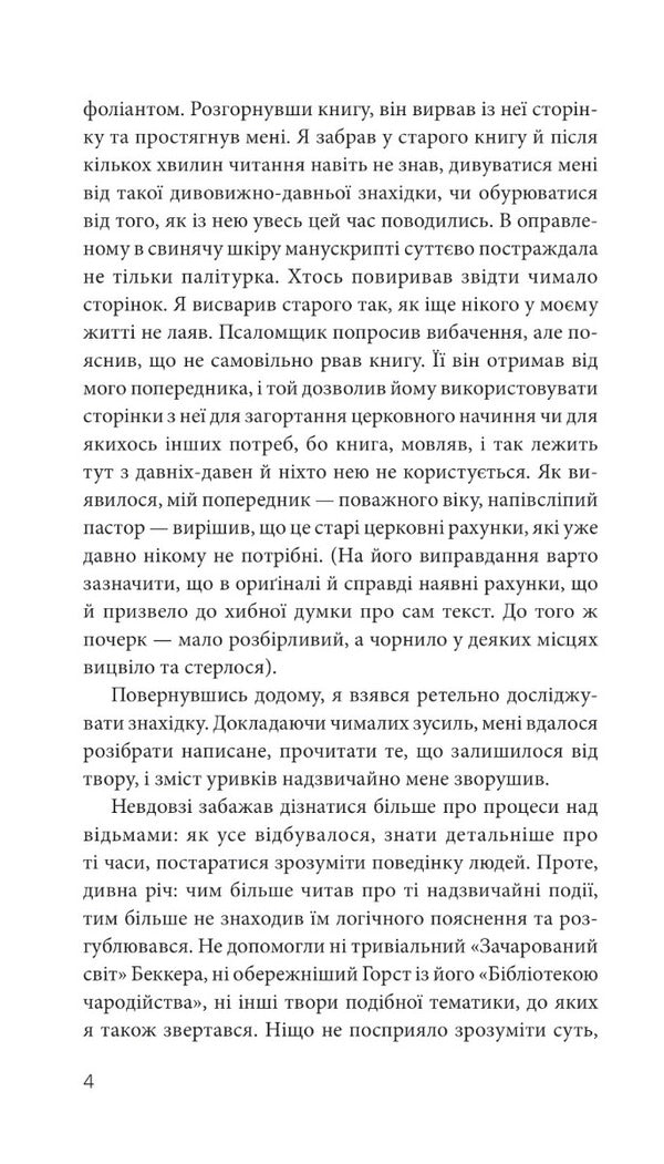 Maria Shweidler Is The Amber Witch / Марія Швайдлер — Бурштинова відьма Wilhelm Meingold / Вільгельм Мінгольд 9789661061056-3