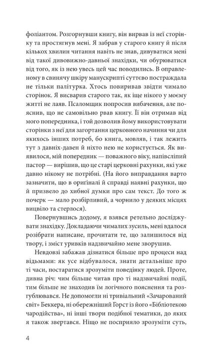 Maria Shweidler Is The Amber Witch / Марія Швайдлер — Бурштинова відьма Wilhelm Meingold / Вільгельм Мінгольд 9789661061056-3