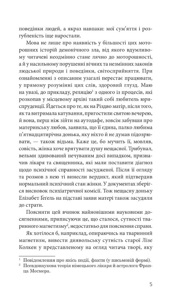 Maria Shweidler Is The Amber Witch / Марія Швайдлер — Бурштинова відьма Wilhelm Meingold / Вільгельм Мінгольд 9789661061056-4