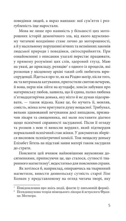 Maria Shweidler Is The Amber Witch / Марія Швайдлер — Бурштинова відьма Wilhelm Meingold / Вільгельм Мінгольд 9789661061056-4