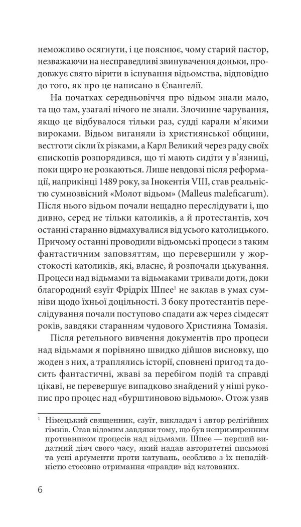 Maria Shweidler Is The Amber Witch / Марія Швайдлер — Бурштинова відьма Wilhelm Meingold / Вільгельм Мінгольд 9789661061056-5