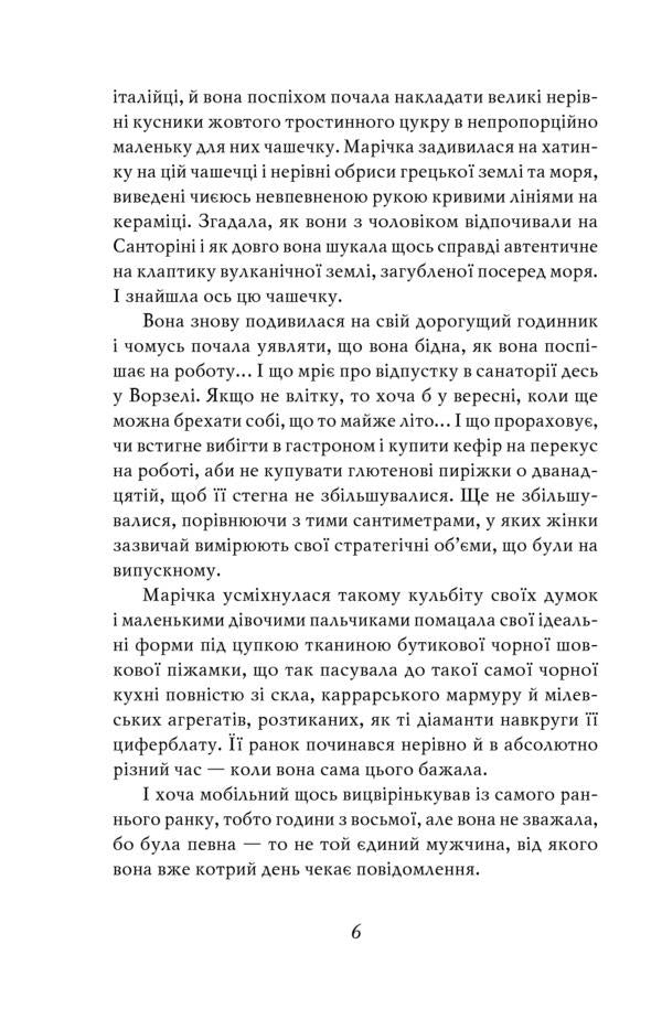 MarichkaKyiv.Treason / Марічка. Київ. Зрада Галина Горицкая 978-966-03-8970-0-6