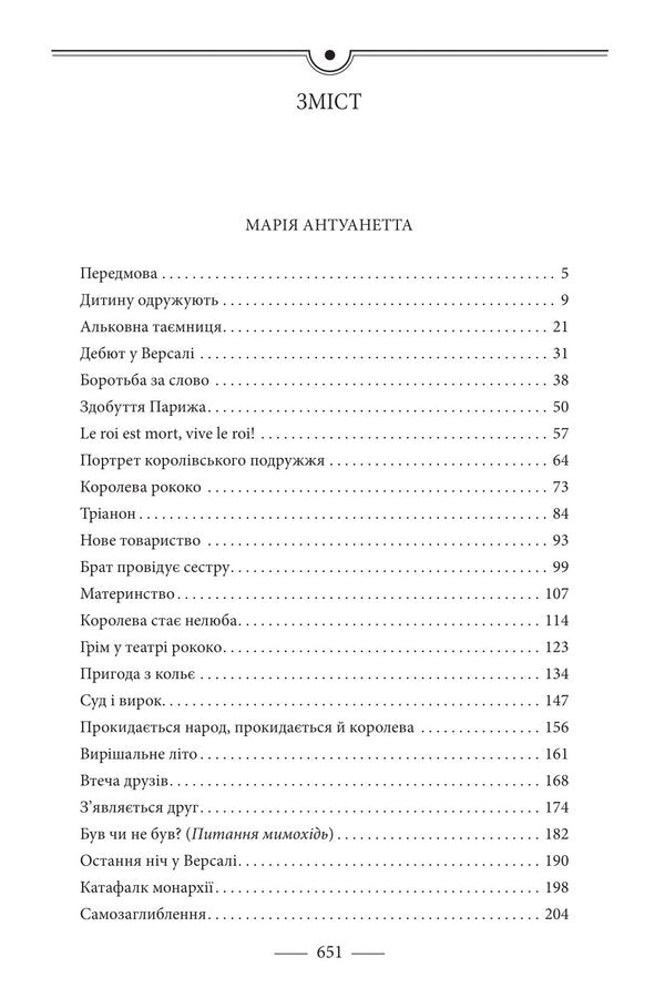 Marie Antoinette. Maria Stewart / Марія Антуанетта. Марія Стюарт Стефан Цвейг 978-617-8747-55-8-4