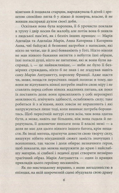 Marie Antoinette / Марія Антуанетта Стефан Цвейг 978-966-03-7706-6-6