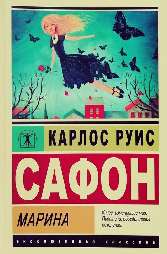 Marina - Марина Carlos Ruiz Zafon - Карлос Руис Сафон Does not apply-1