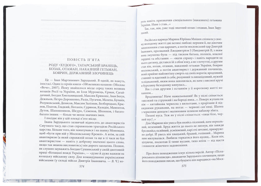 Marina - Queen Moscow / Марина — цариця московська Валентин Чемерис 978-617-8551-07-0-5