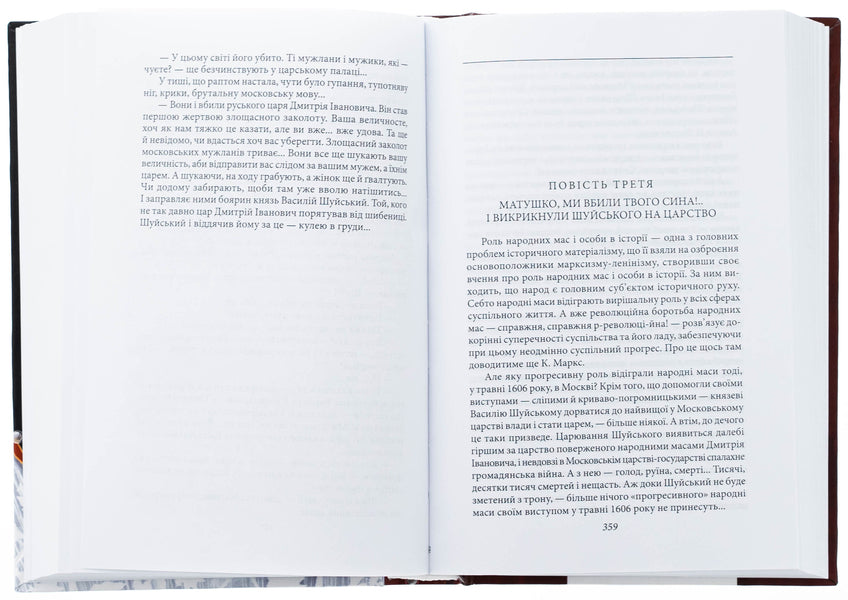 Marina - Queen Moscow / Марина — цариця московська Валентин Чемерис 978-617-8551-07-0-6