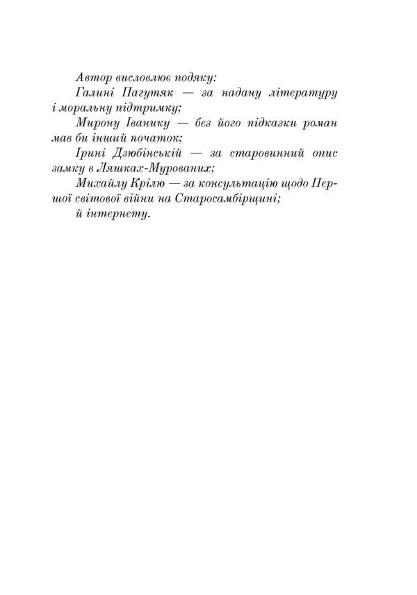 Marina Mnishek. Empress Of Trouble / Марина Мнішех. Імператриця смути Lana Perlulainen / Лана Перлулайнен 9789661060462-3