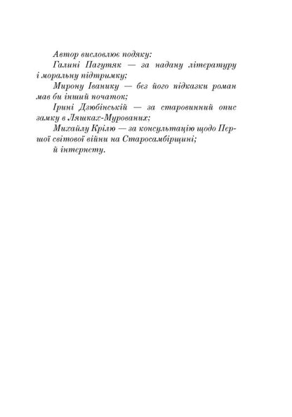 Marina Mnishek. Empress Of Trouble / Марина Мнішех. Імператриця смути Lana Perlulainen / Лана Перлулайнен 9789661060462-3