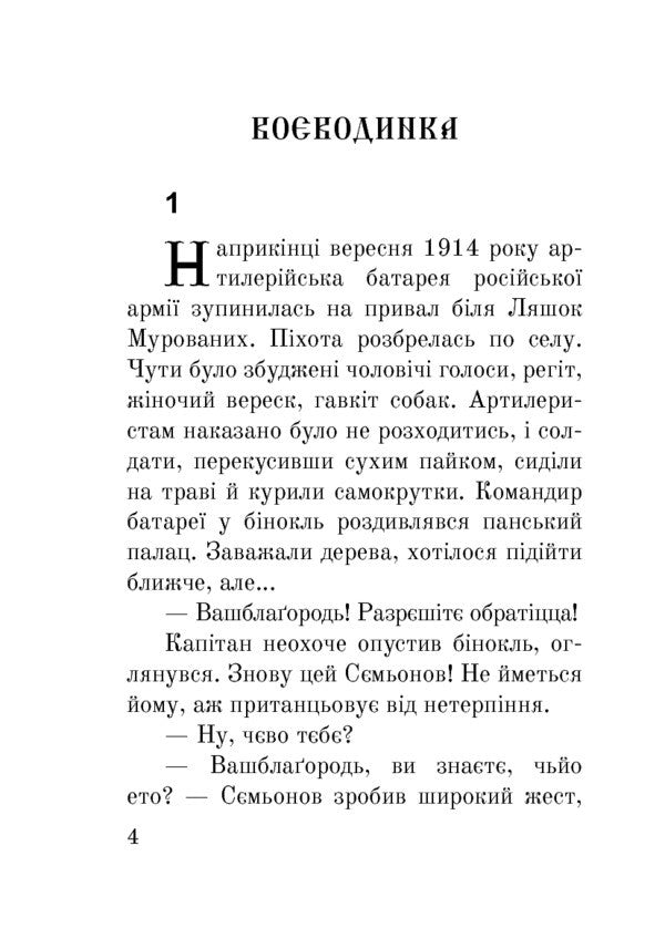 Marina Mnishek. Empress Of Trouble / Марина Мнішех. Імператриця смути Lana Perlulainen / Лана Перлулайнен 9789661060462-4