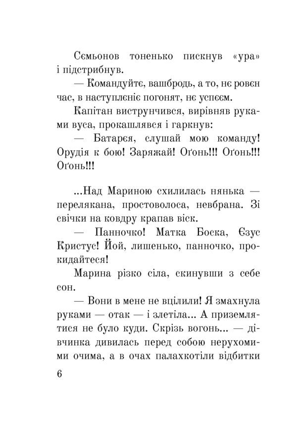 Marina Mnishek. Empress Of Trouble / Марина Мнішех. Імператриця смути Lana Perlulainen / Лана Перлулайнен 9789661060462-6