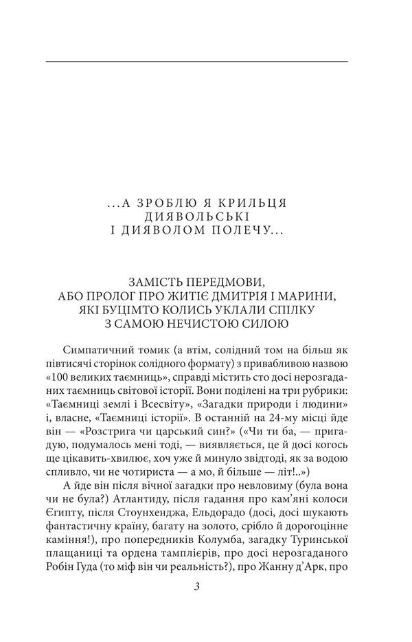 Marina is the Tsarina of Moscow / Марина — цариця московська Валентин Чемерис 978-617-551-269-2-3
