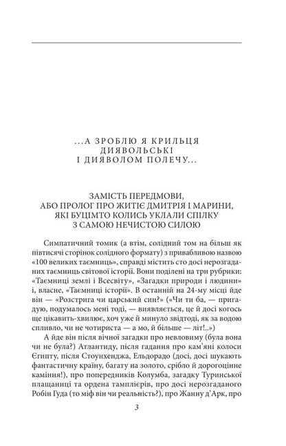 Marina is the Tsarina of Moscow / Марина — цариця московська Валентин Чемерис 978-617-551-269-2-3