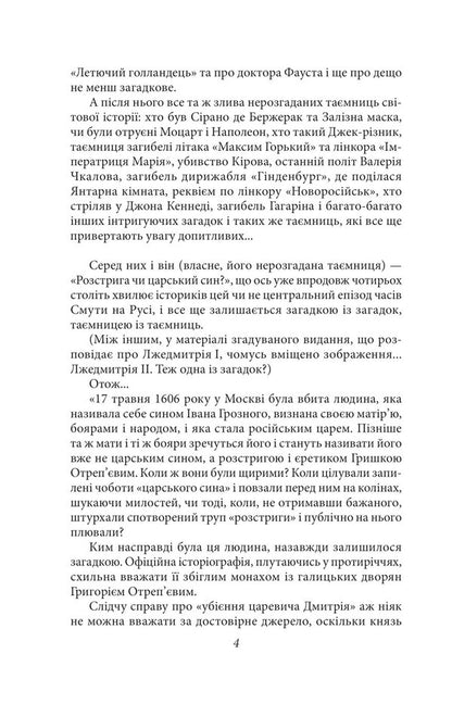 Marina is the Tsarina of Moscow / Марина — цариця московська Валентин Чемерис 978-617-551-269-2-4