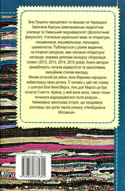 Marina's doll / Маринчина лялька Зинаида Луценко 978-966-03-7560-4-2