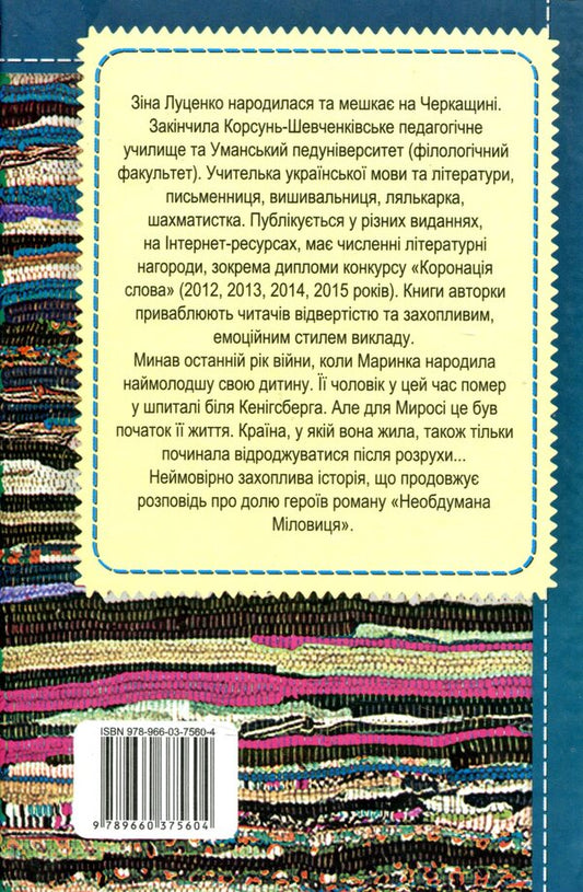 Marina's doll / Маринчина лялька Зинаида Луценко 978-966-03-7560-4-2