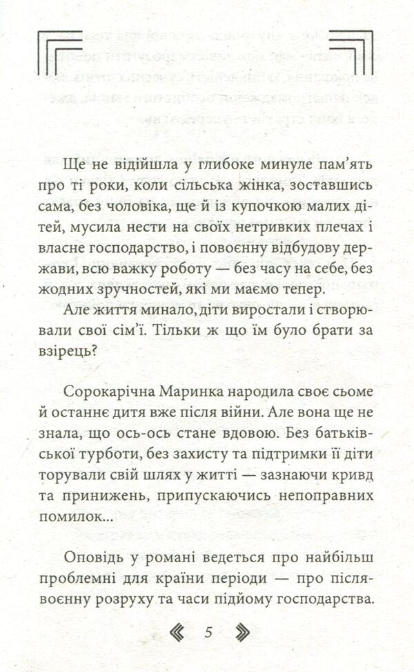 Marina's doll / Маринчина лялька Зинаида Луценко 978-966-03-7560-4-3