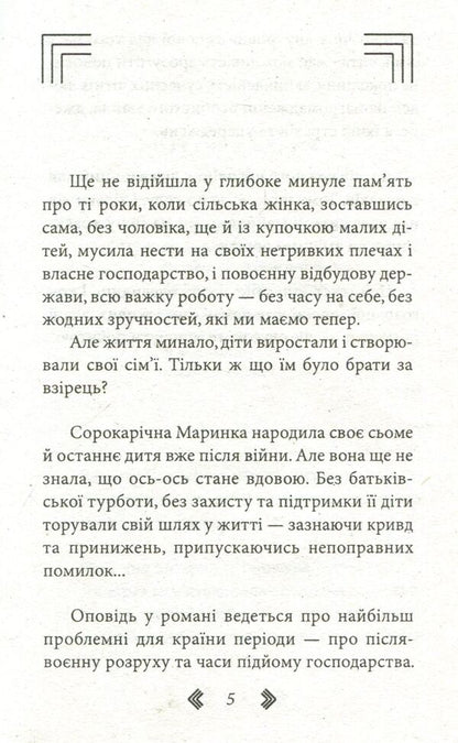 Marina's doll / Маринчина лялька Зинаида Луценко 978-966-03-7560-4-3