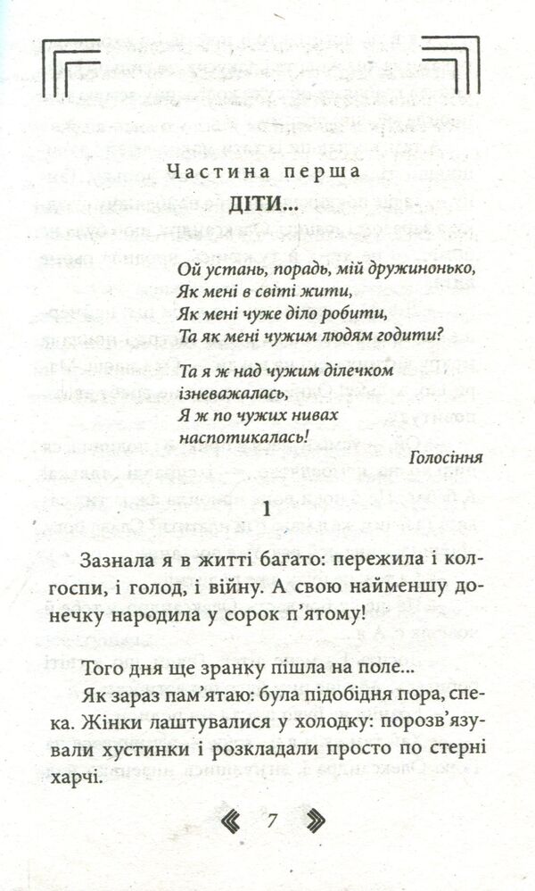 Marina's doll / Маринчина лялька Зинаида Луценко 978-966-03-7560-4-5