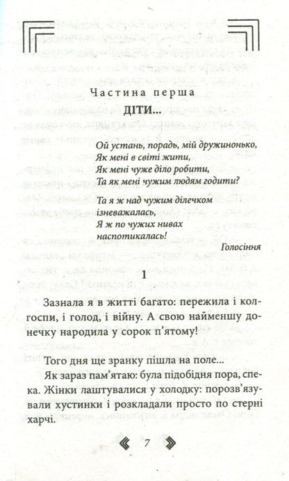 Marina's doll / Маринчина лялька Зинаида Луценко 978-966-03-7560-4-5