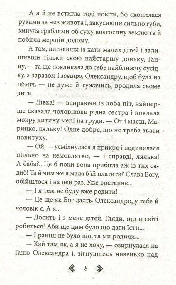 Marina's doll / Маринчина лялька Зинаида Луценко 978-966-03-7560-4-6