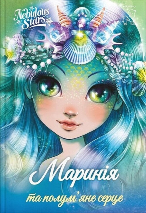 Marinin And A Flame Heart / Маринія та полум'яне серце Enna Tercott / Енні Туркотт 9786177913206-1