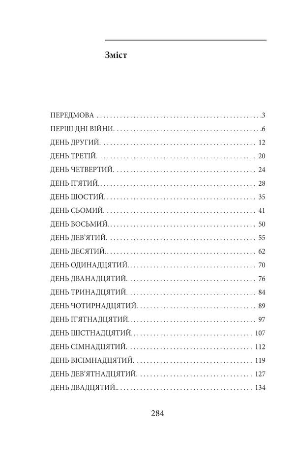 Mariupol A way out of hell / Маріуполь. Вихід з пекла Сергей Духно 978-617-551-738-3-2