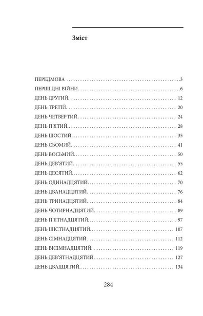 Mariupol A way out of hell / Маріуполь. Вихід з пекла Сергей Духно 978-617-551-738-3-2