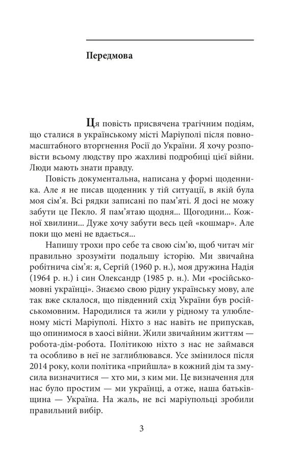 Mariupol A way out of hell / Маріуполь. Вихід з пекла Сергей Духно 978-617-551-738-3-4