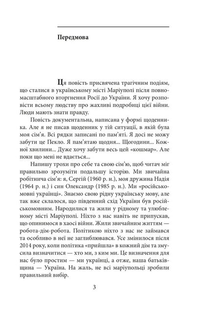 Mariupol A way out of hell / Маріуполь. Вихід з пекла Сергей Духно 978-617-551-738-3-4