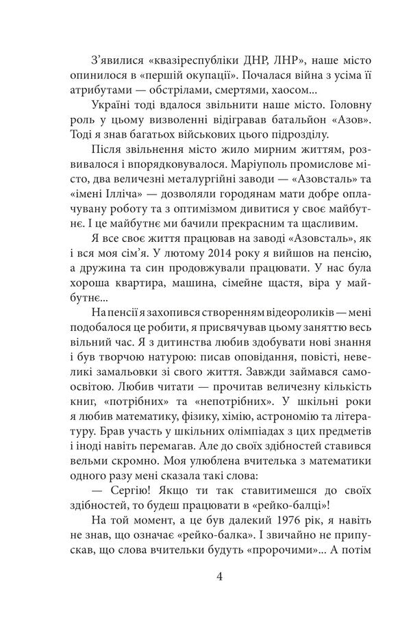 Mariupol A way out of hell / Маріуполь. Вихід з пекла Сергей Духно 978-617-551-738-3-5