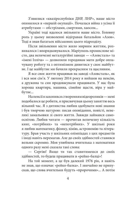 Mariupol A way out of hell / Маріуполь. Вихід з пекла Сергей Духно 978-617-551-738-3-5