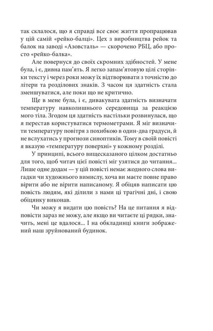 Mariupol A way out of hell / Маріуполь. Вихід з пекла Сергей Духно 978-617-551-738-3-6