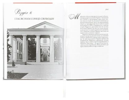 Mariupol on the waves of history (1780–2022) / Маріуполь на хвилях історії (1780–2022 рр.) Ирина Пономарёва 978-617-7755-95-0-5