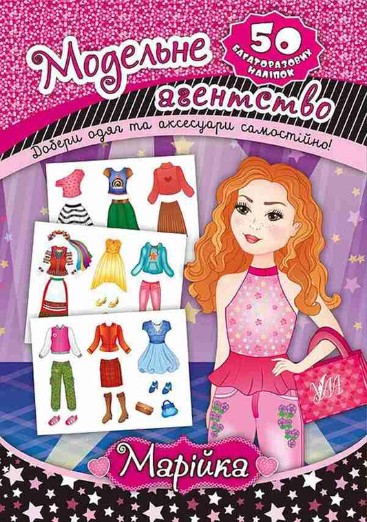 Mariyka / Марійка  978-966-284-479-5-1