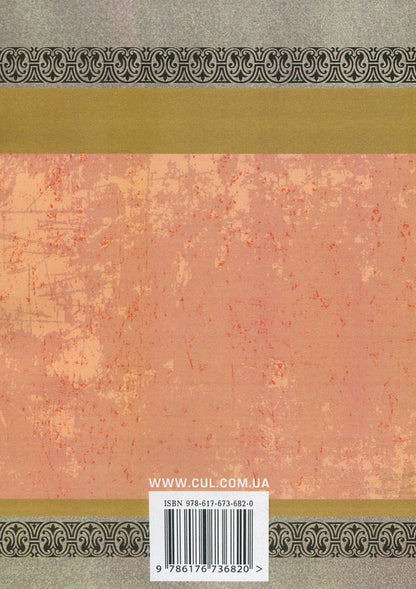 Mariyka Pidhiryanka. Selected works / Марійка Підгірянка. Вибрані твори Марийка Пидгирянка 978-617-673-682-0-2
