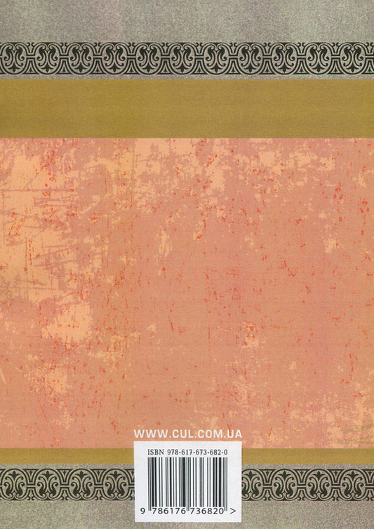 Mariyka Pidhiryanka. Selected works / Марійка Підгірянка. Вибрані твори Марийка Пидгирянка 978-617-673-682-0-2