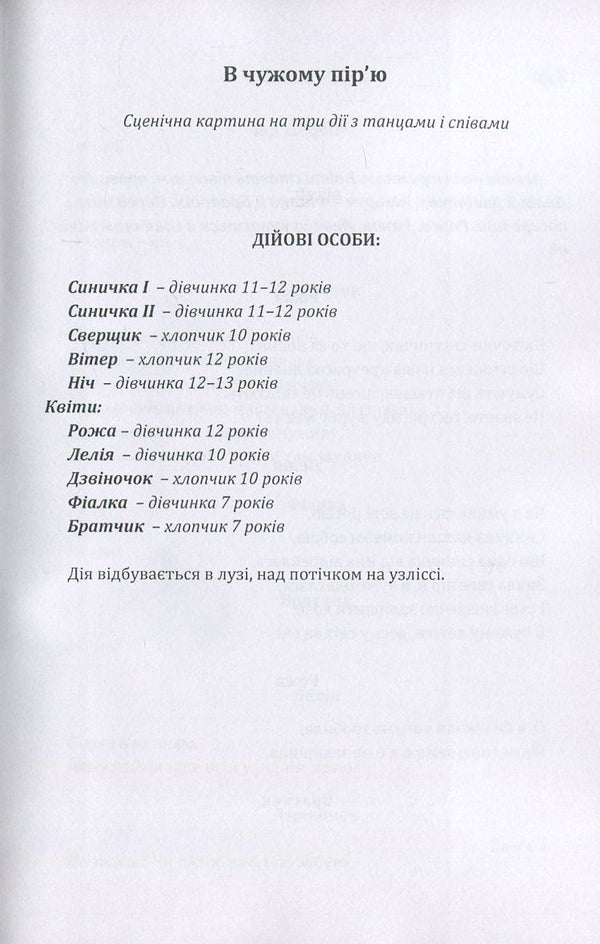 Mariyka Pidhiryanka. Selected works / Марійка Підгірянка. Вибрані твори Марийка Пидгирянка 978-617-673-682-0-4