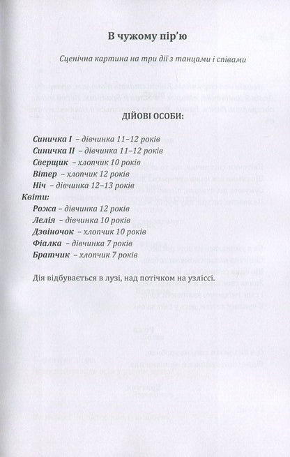 Mariyka Pidhiryanka. Selected works / Марійка Підгірянка. Вибрані твори Марийка Пидгирянка 978-617-673-682-0-4