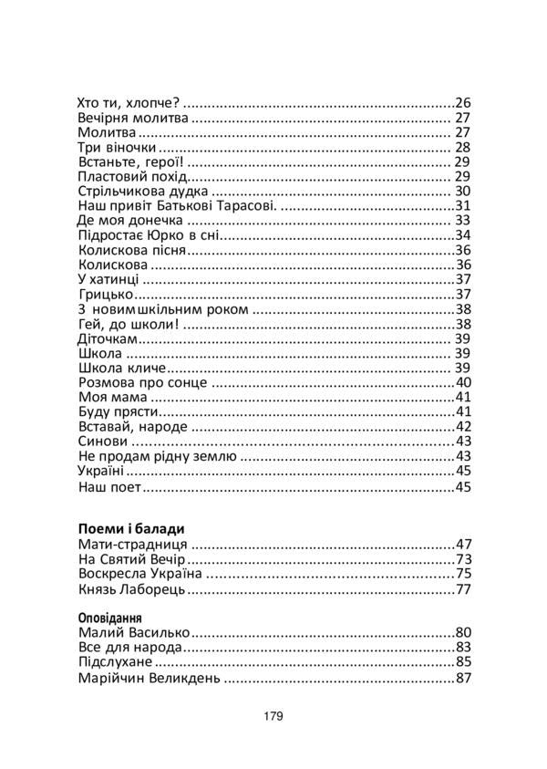 Mariyka Pidhiryanka. selected / Марійка Підгірянка. Вибране Марийка Пидгирянка 978-611-01-2337-2-3