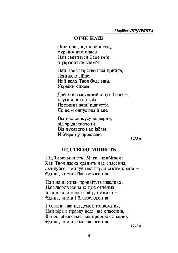 Mariyka Pidhiryanka. selected / Марійка Підгірянка. Вибране Марийка Пидгирянка 978-611-01-2337-2-5